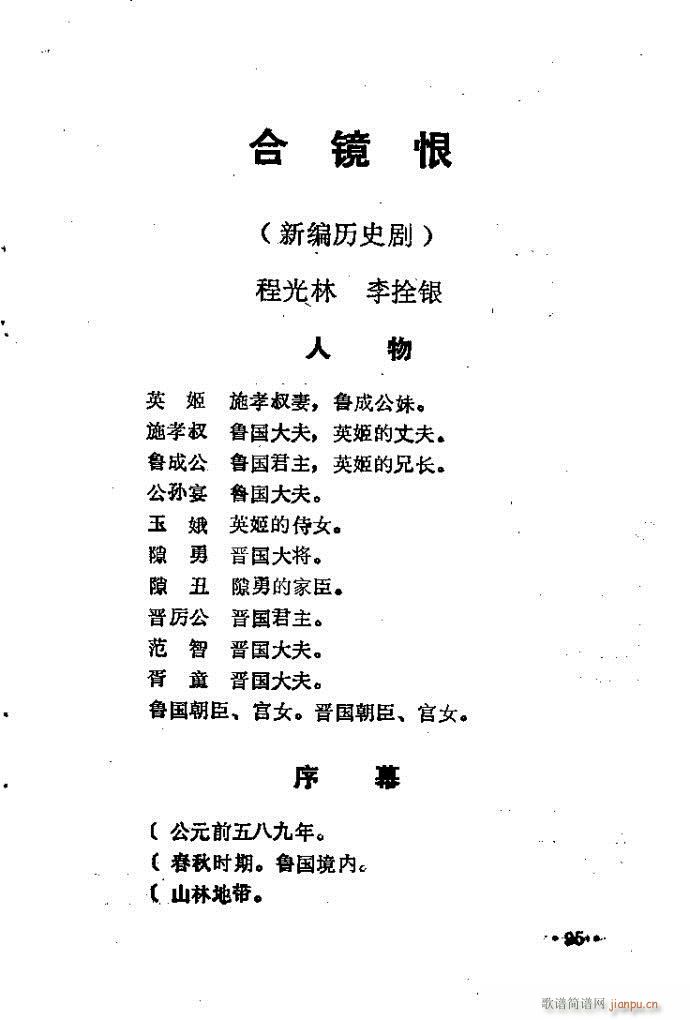 豫剧 合镜恨(豫剧曲谱)1