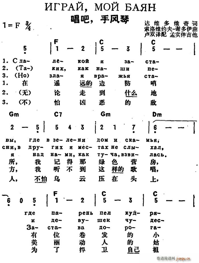 前苏联 唱吧 手风琴 中俄文对照(手风琴谱)1