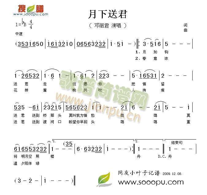 月下送君(四字歌谱)1