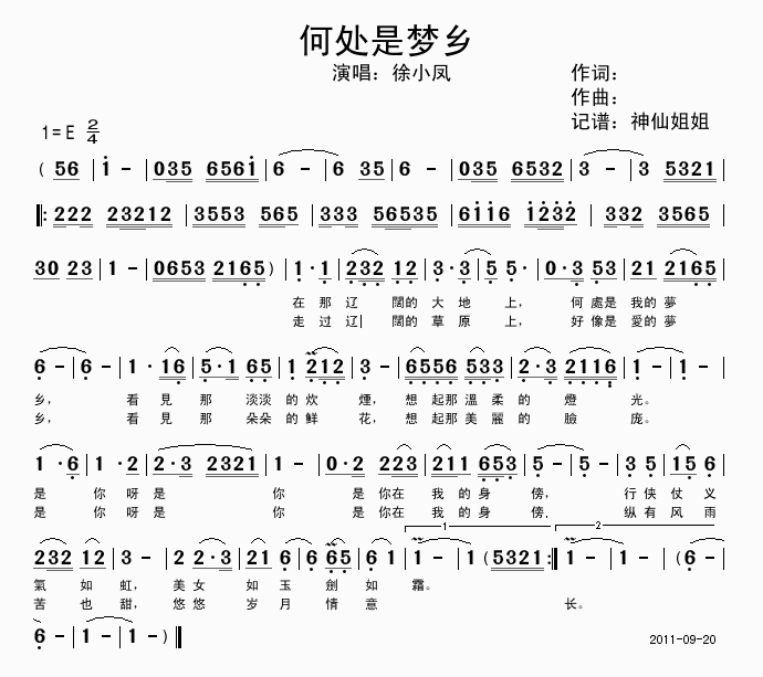 何处是梦乡(五字歌谱)1