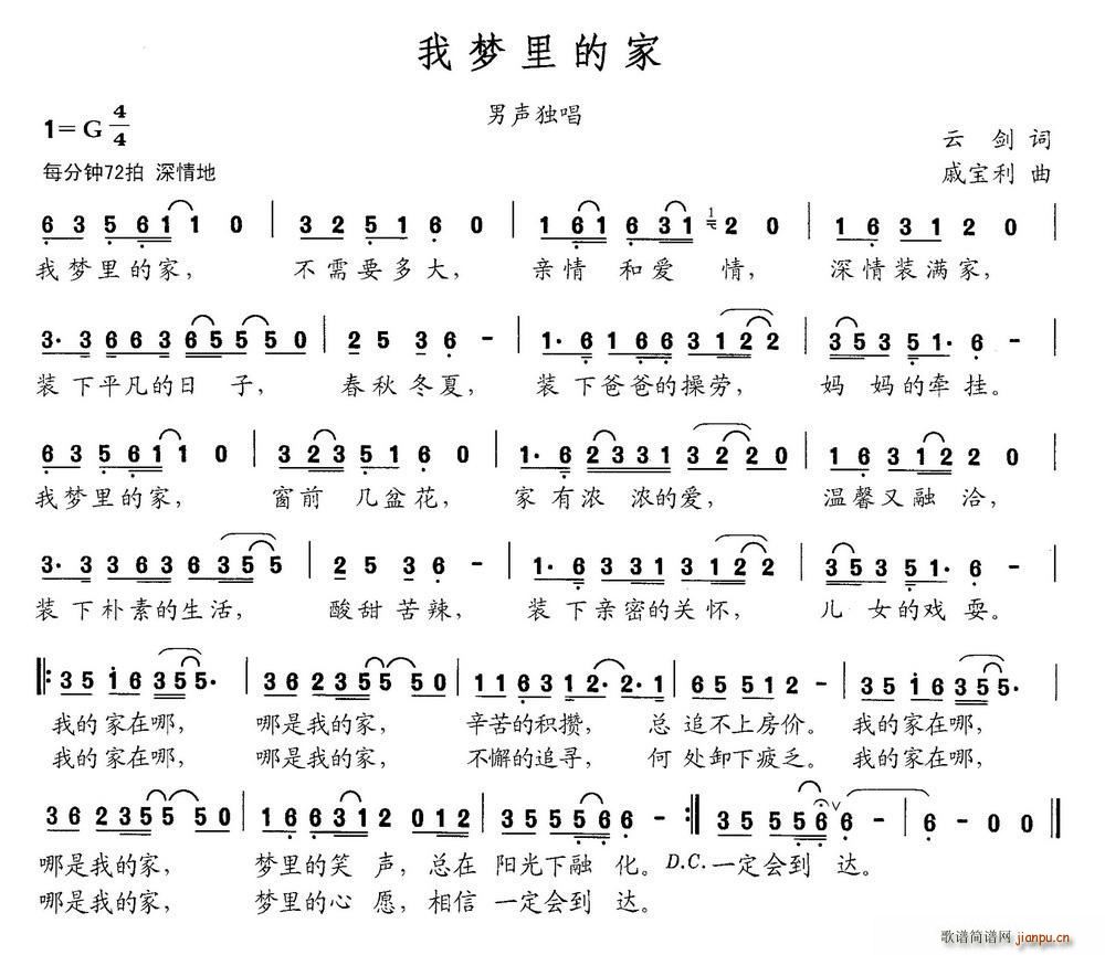我梦里的家(五字歌谱)1