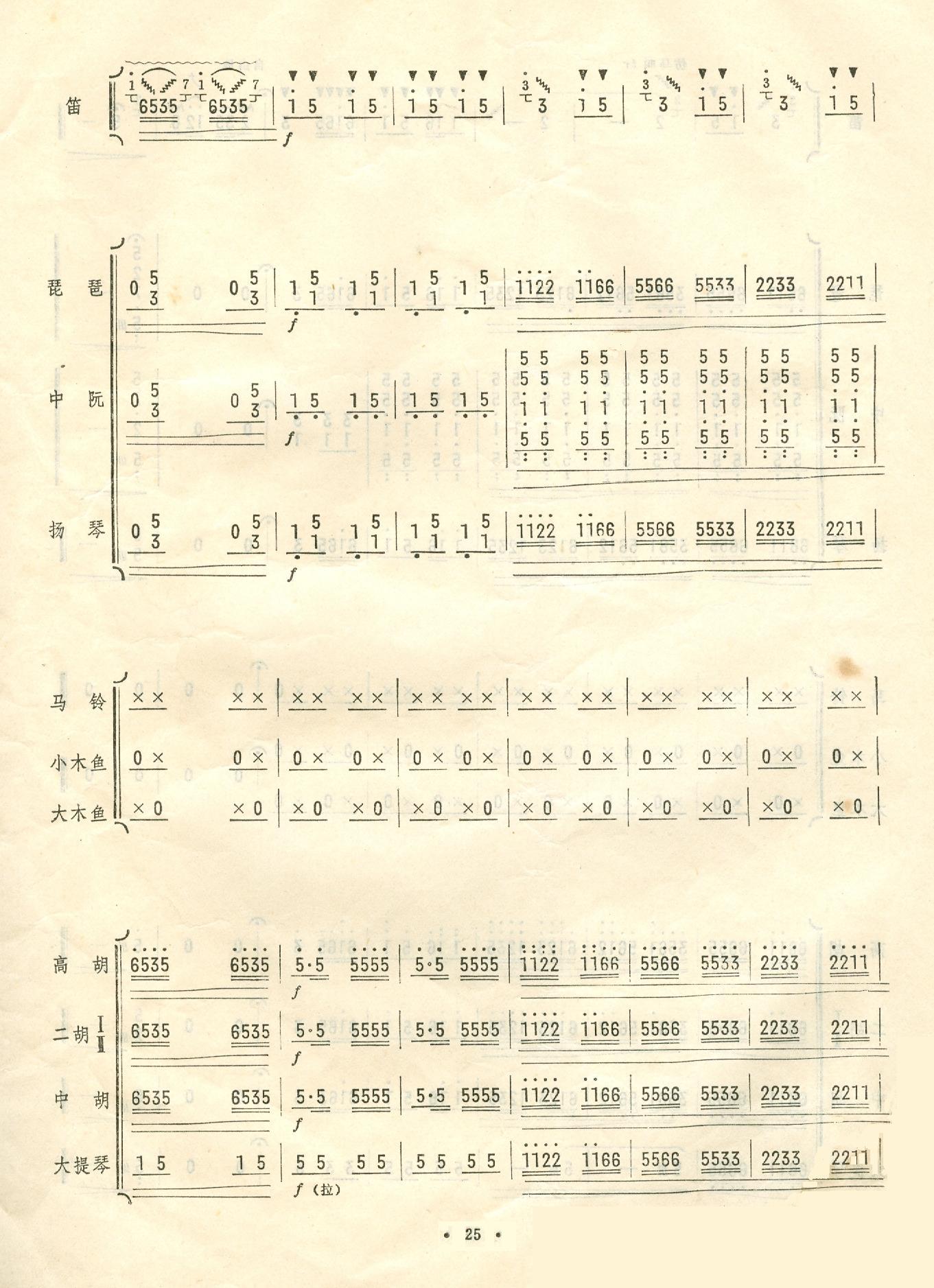 扬鞭催马运粮忙25(九字歌谱)1