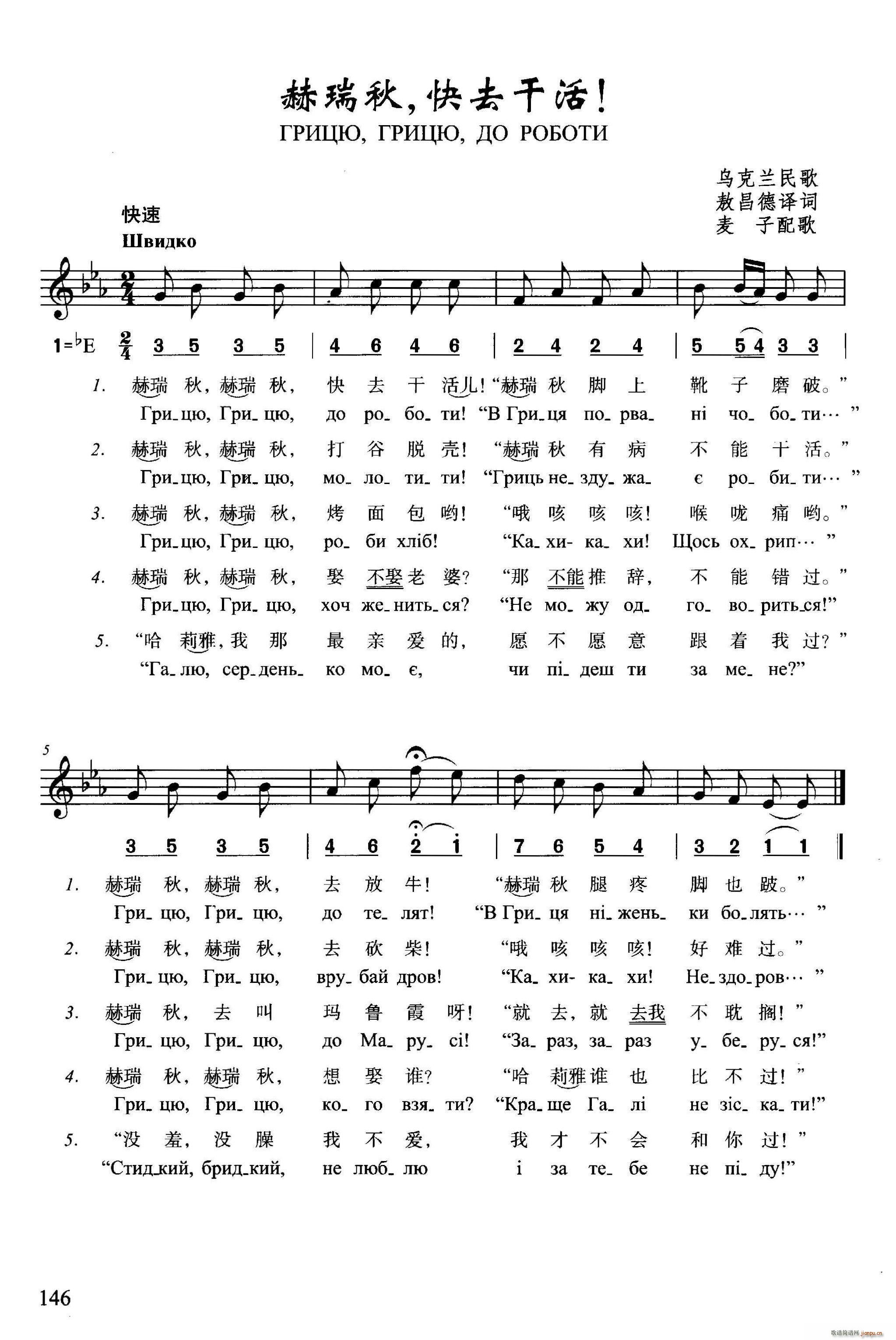 赫瑞秋 快去干活(八字歌谱)1