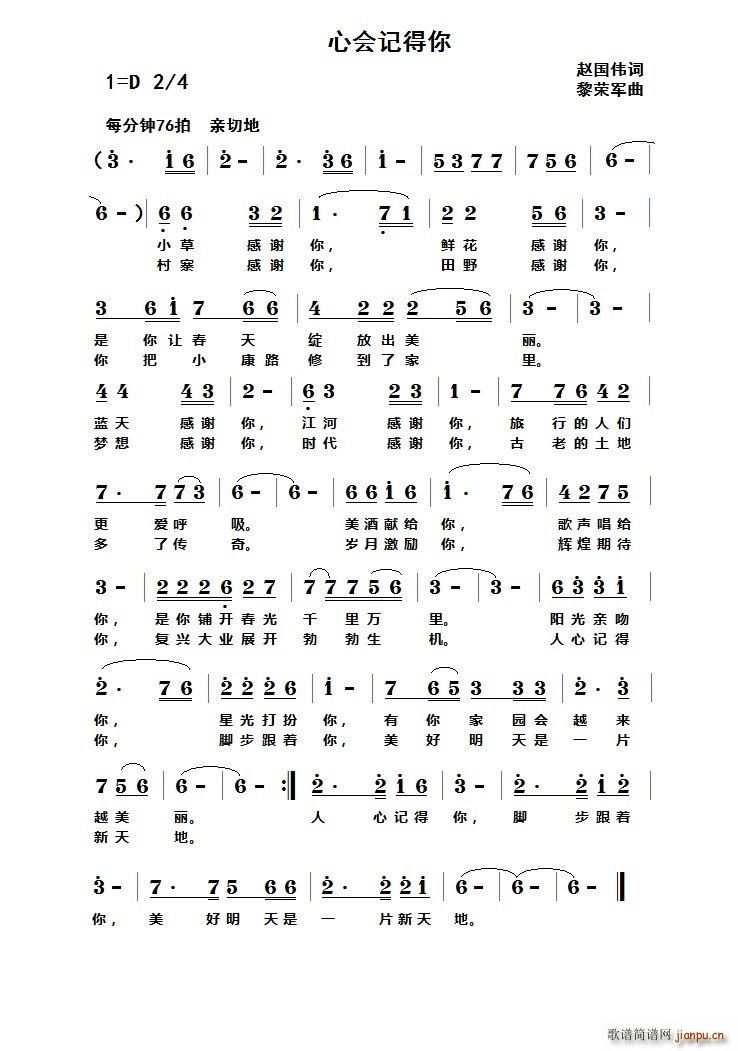 心会记得你(五字歌谱)1