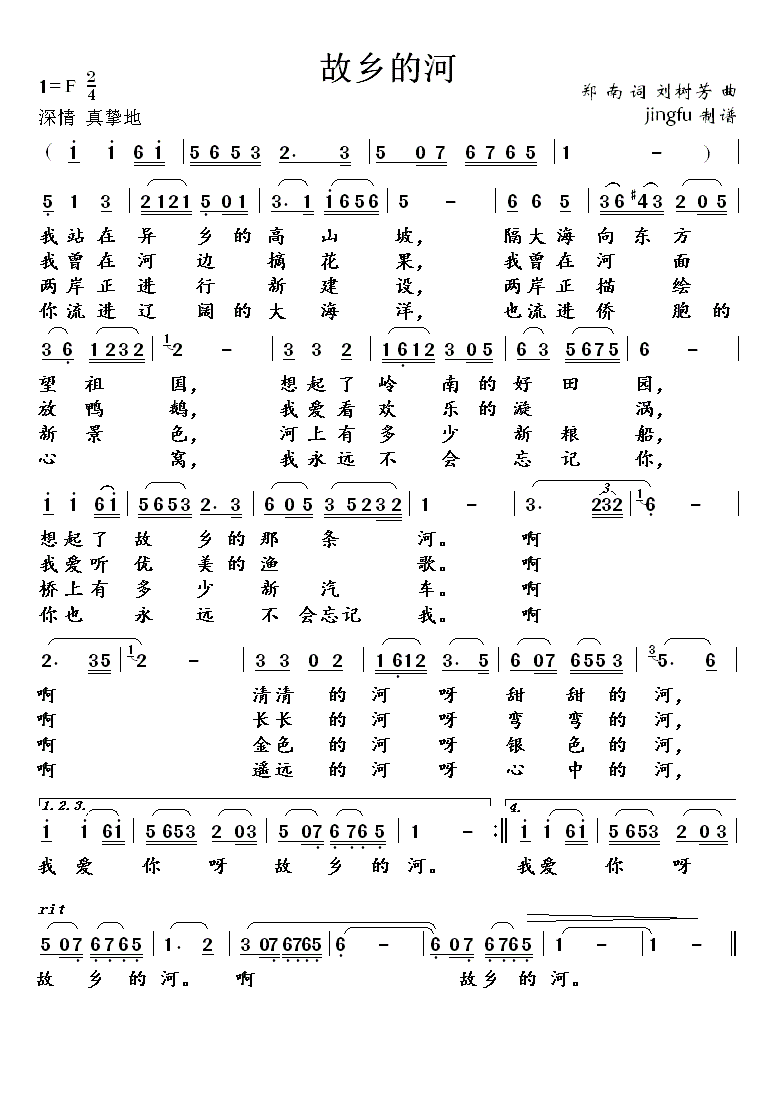 故乡的河(四字歌谱)1