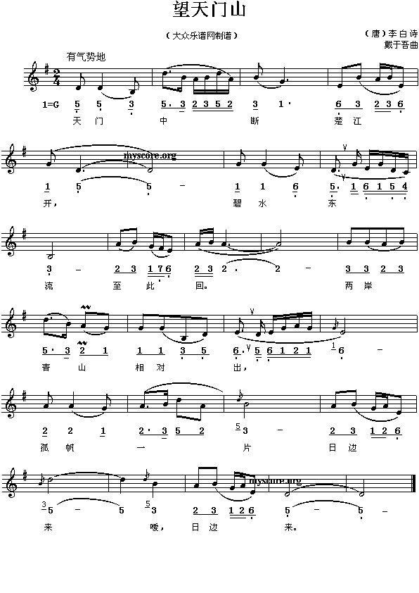 望天门山(四字歌谱)1