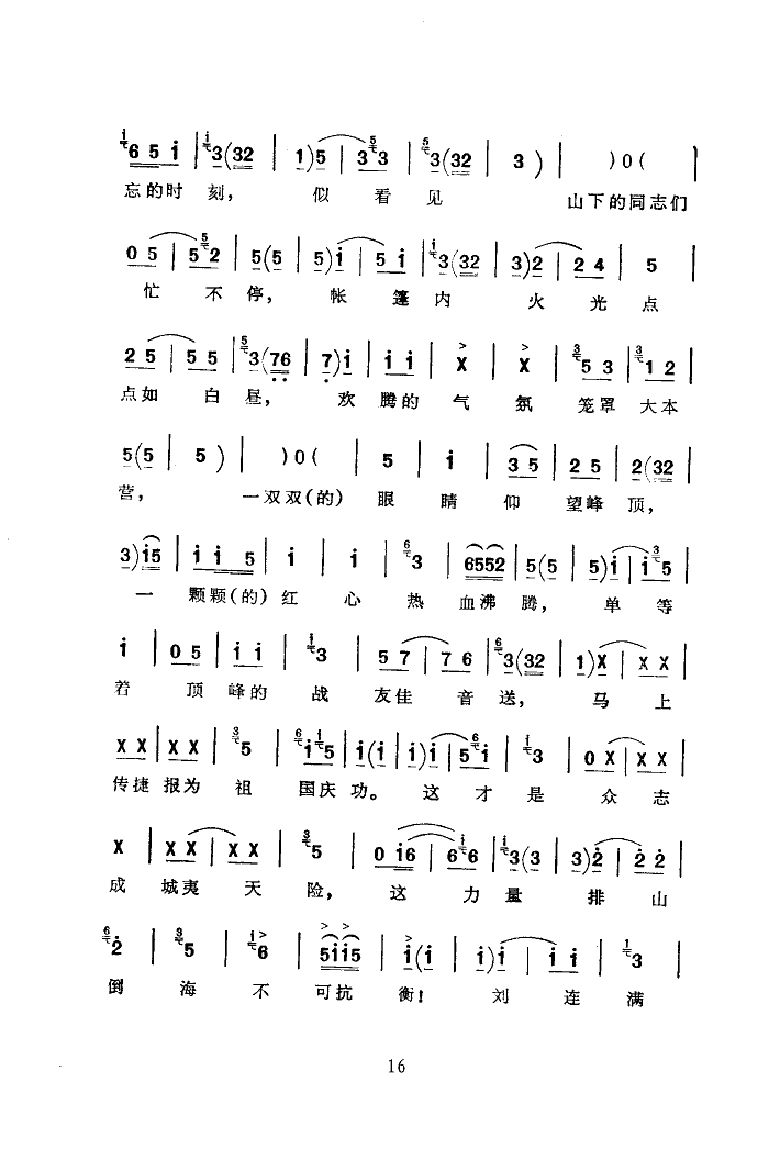 珠峰红旗(四字歌谱)16