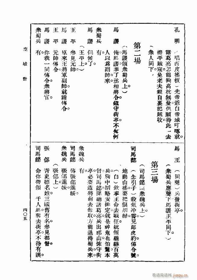 戏典 第一集 第二版 361 420(十字及以上)45