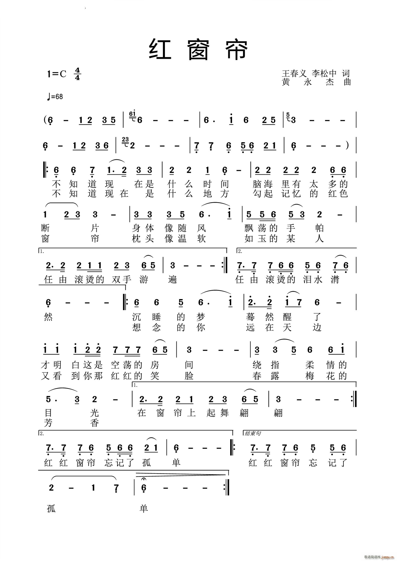 红窗帘(三字歌谱)1