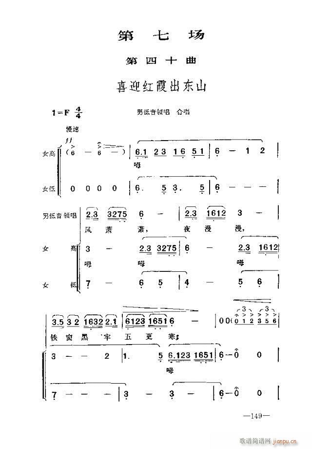 七场歌剧  江姐  剧本121-150(十字及以上)29