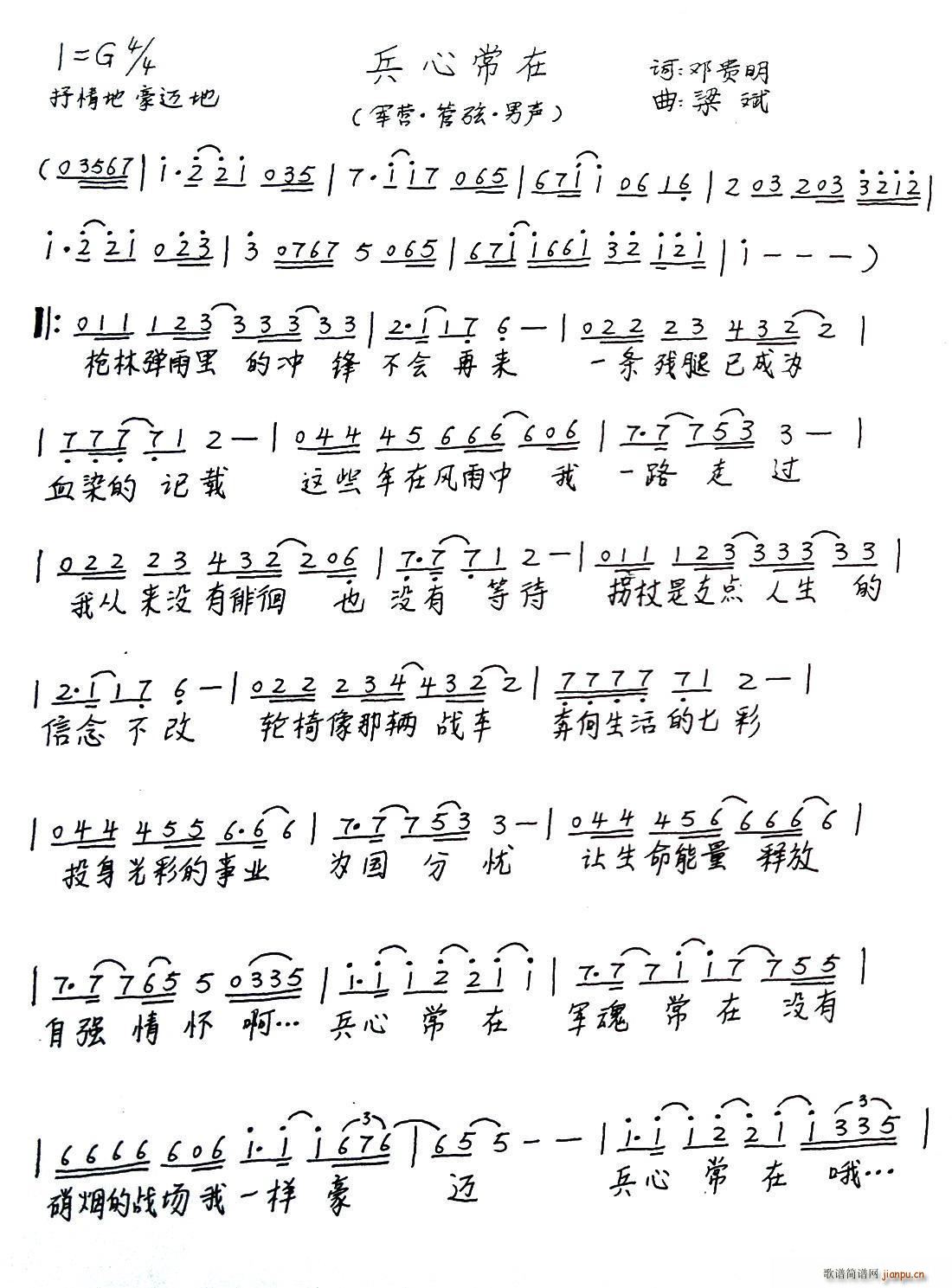 兵心常在(四字歌谱)1