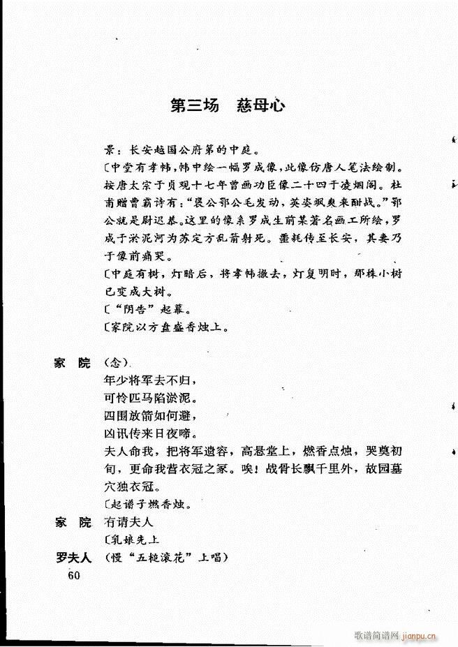 广州粤剧剧本选 第一辑 1 60(十字及以上)64