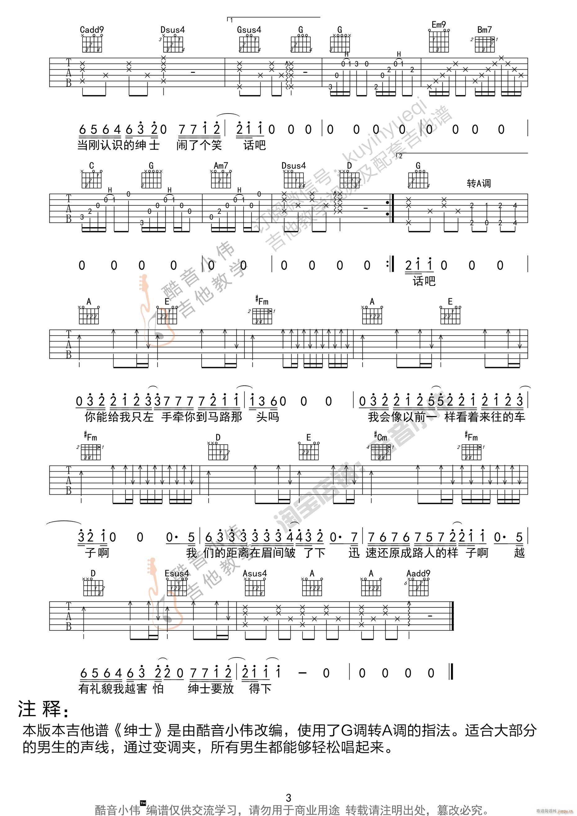 绅士 G调指法原版编配(吉他谱)3