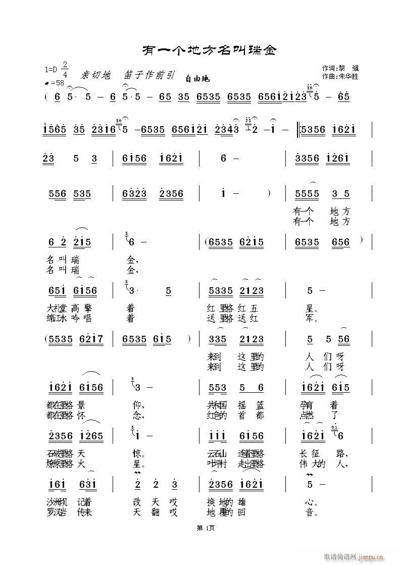 有一个地方叫瑞金(八字歌谱)1