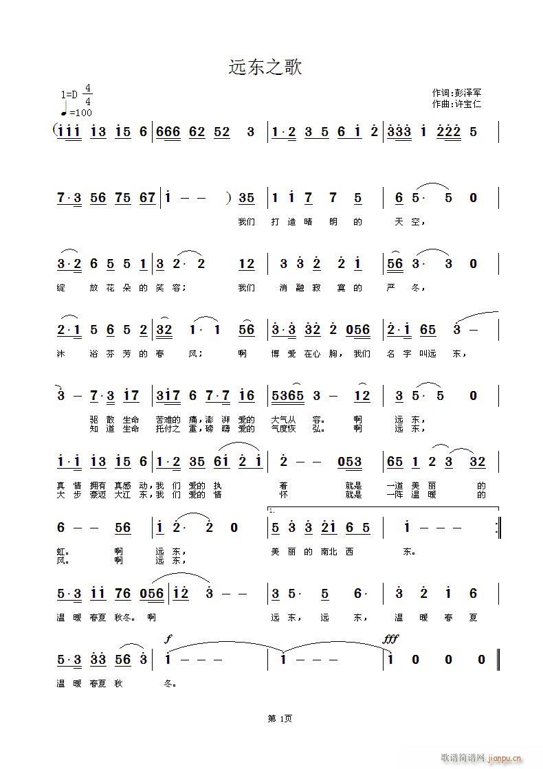 远东之歌(四字歌谱)1
