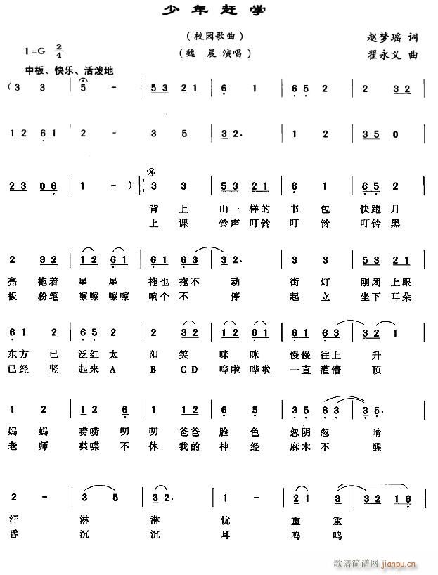 少年赶学1(五字歌谱)1