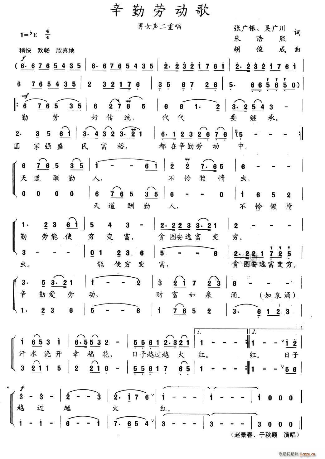 辛勤劳动歌(五字歌谱)1
