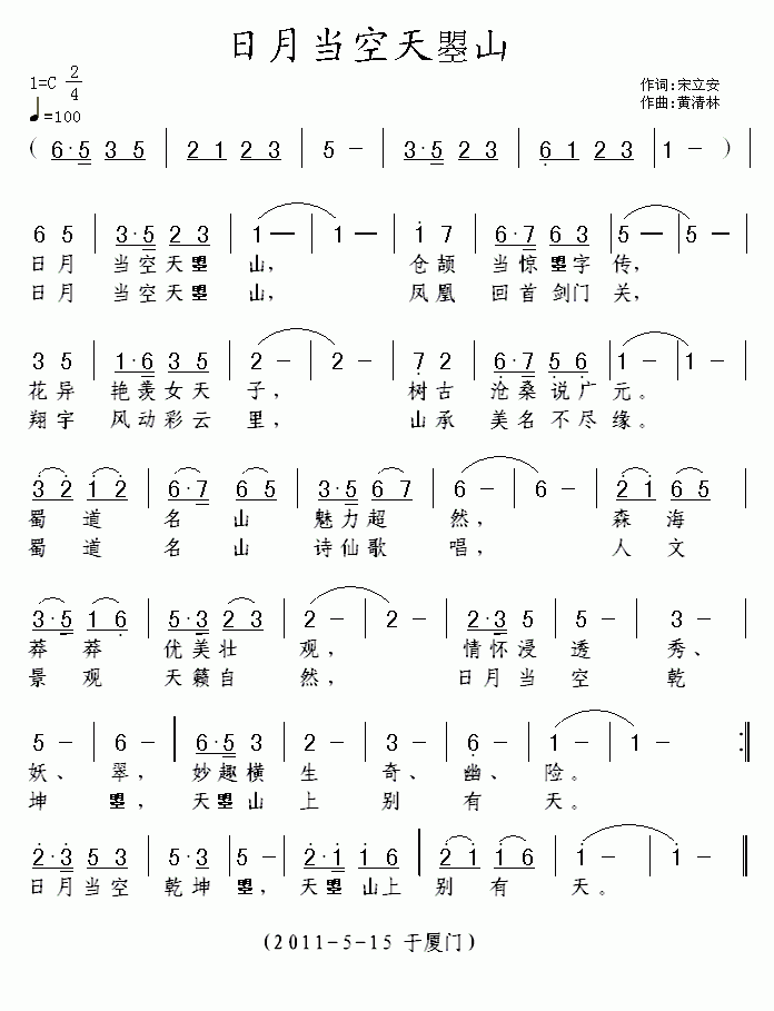 日月当空天曌山(七字歌谱)1