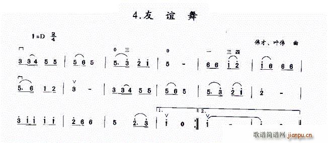 友谊舞(二胡谱)1