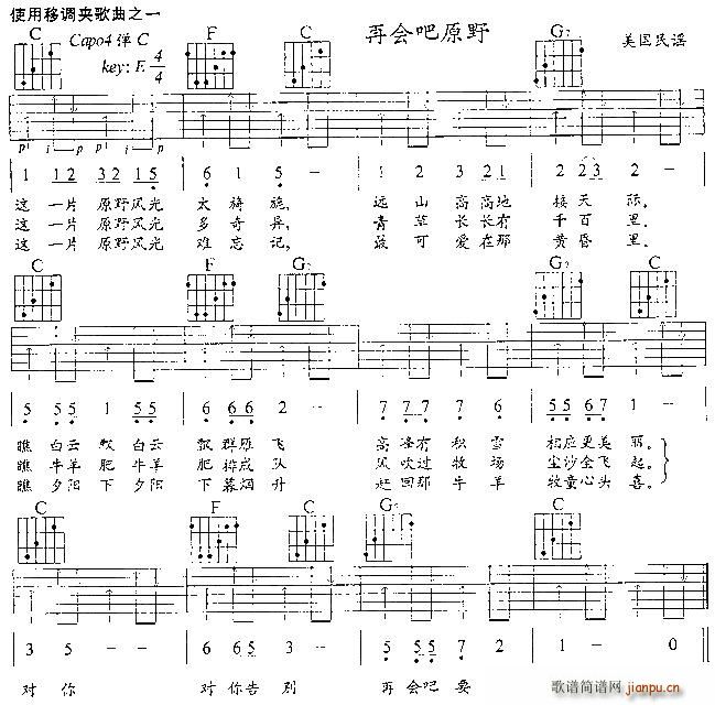 再会吧原野吉他(吉他谱)1