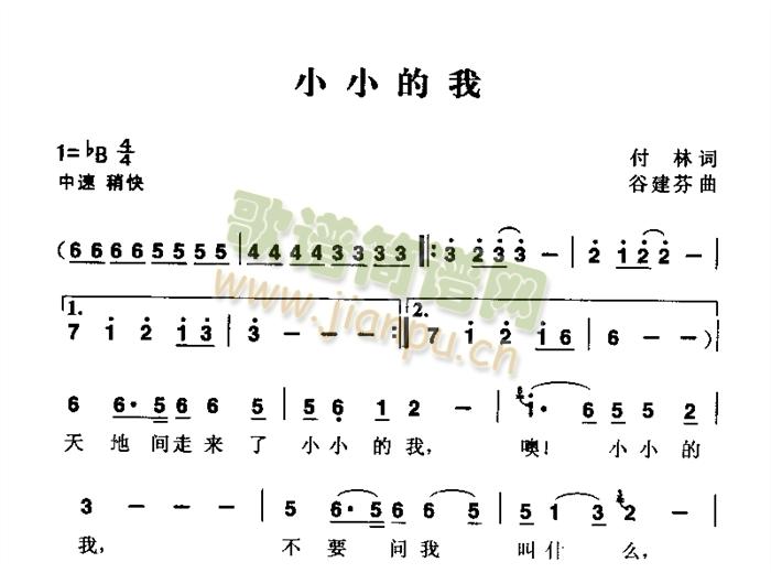 小小的我(四字歌谱)1