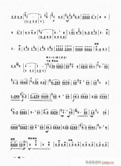 （下册）21-40(唢呐谱)20
