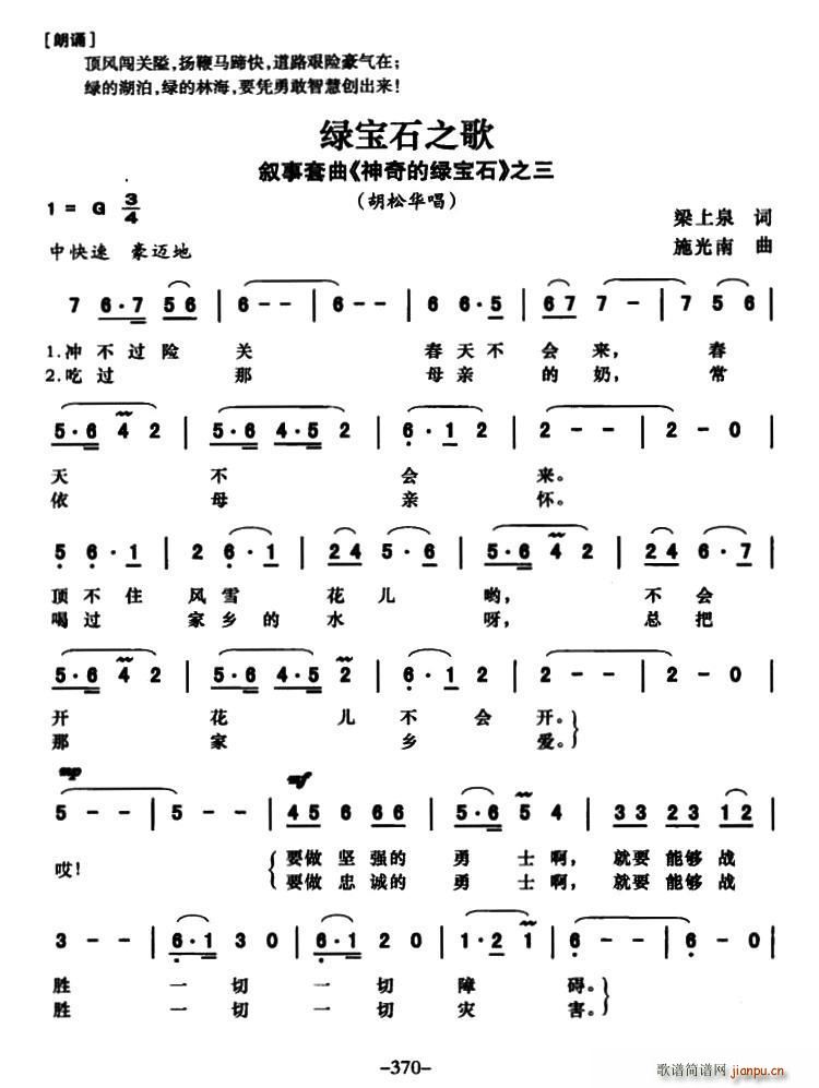 绿宝石之歌 叙事套曲 传奇的绿宝石 之三(十字及以上)1