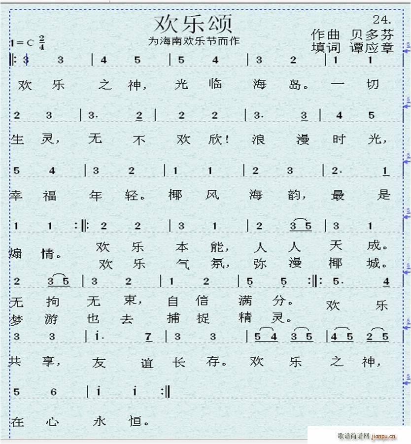 欢乐颂 海南欢乐节(九字歌谱)1