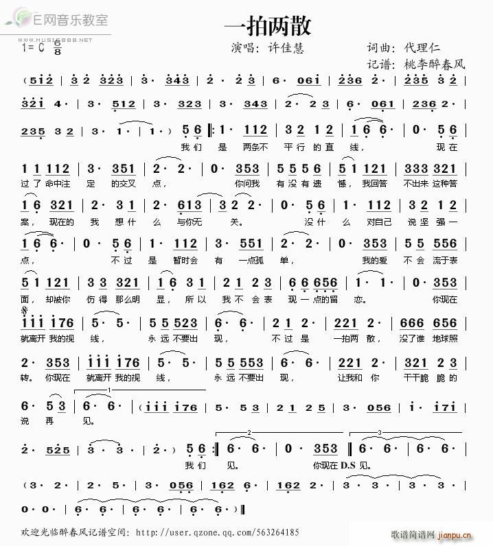 一拍两散(四字歌谱)1