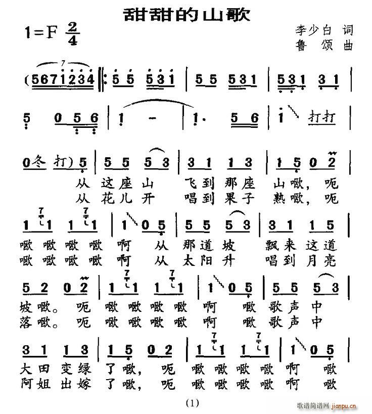 甜甜的山歌(五字歌谱)1