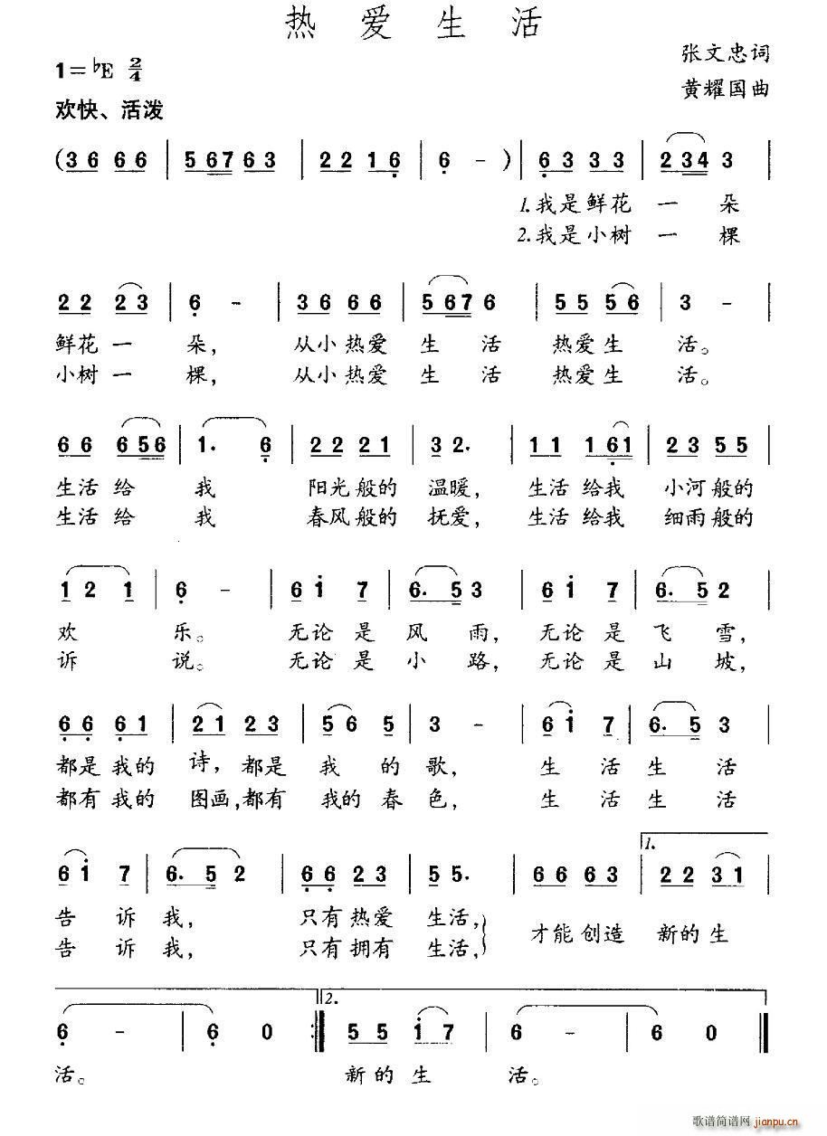 热爱生活(四字歌谱)1