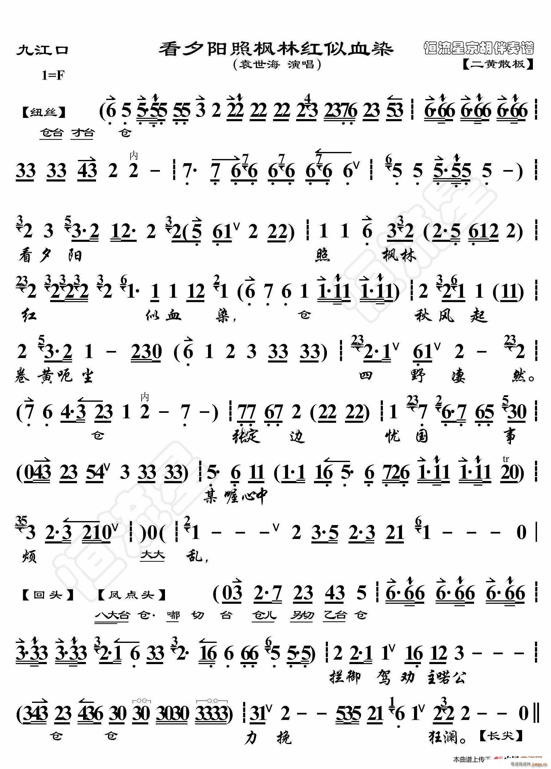 九江口 看夕阳照枫林红似血染 京胡伴奏谱(十字及以上)1