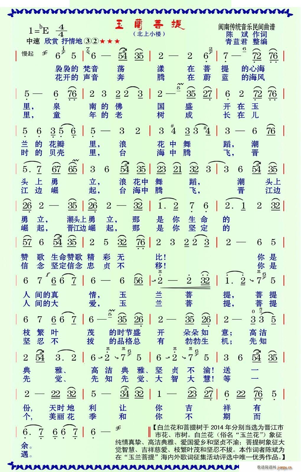 玉兰菩提(四字歌谱)1