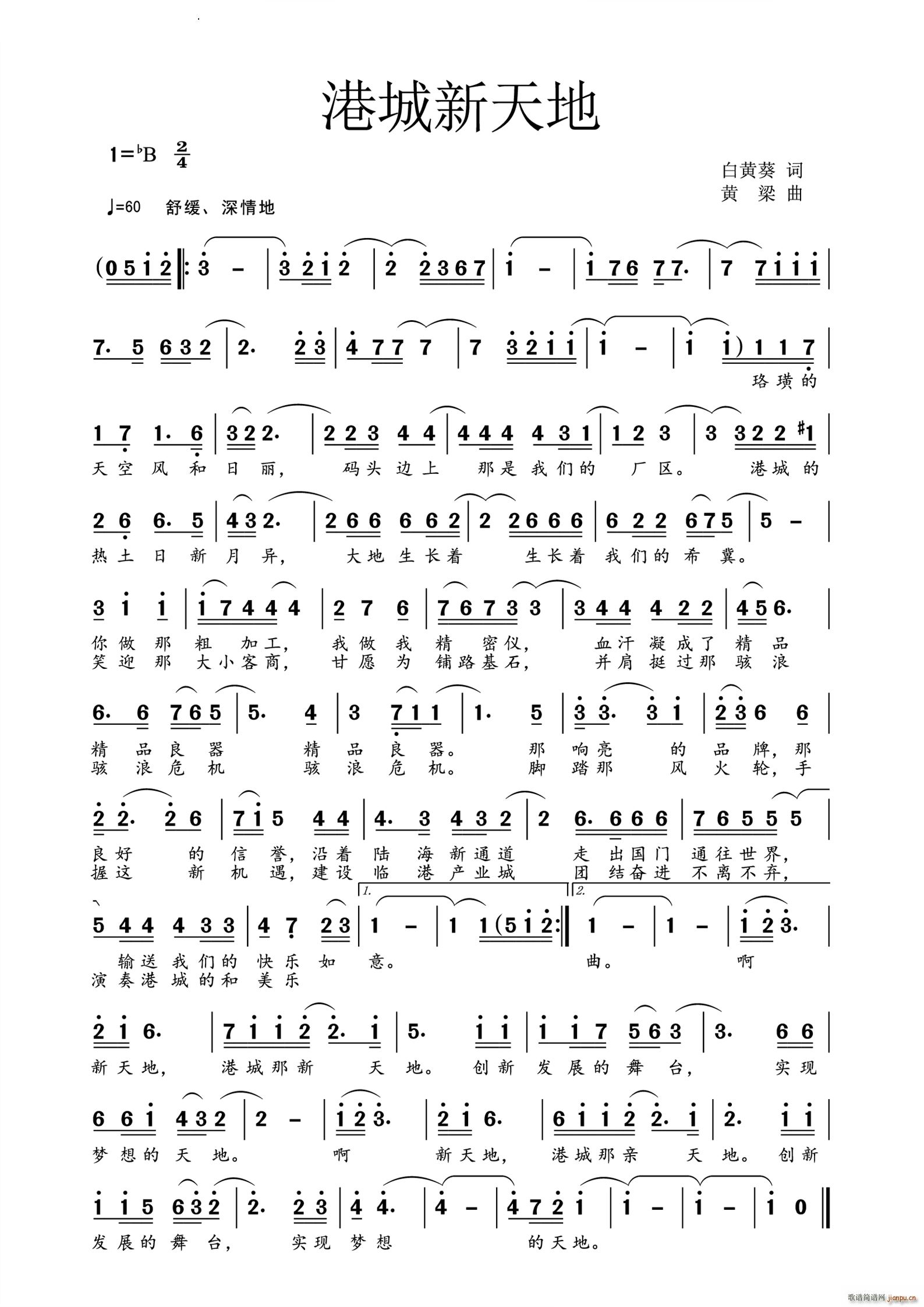 港城新天地(五字歌谱)1