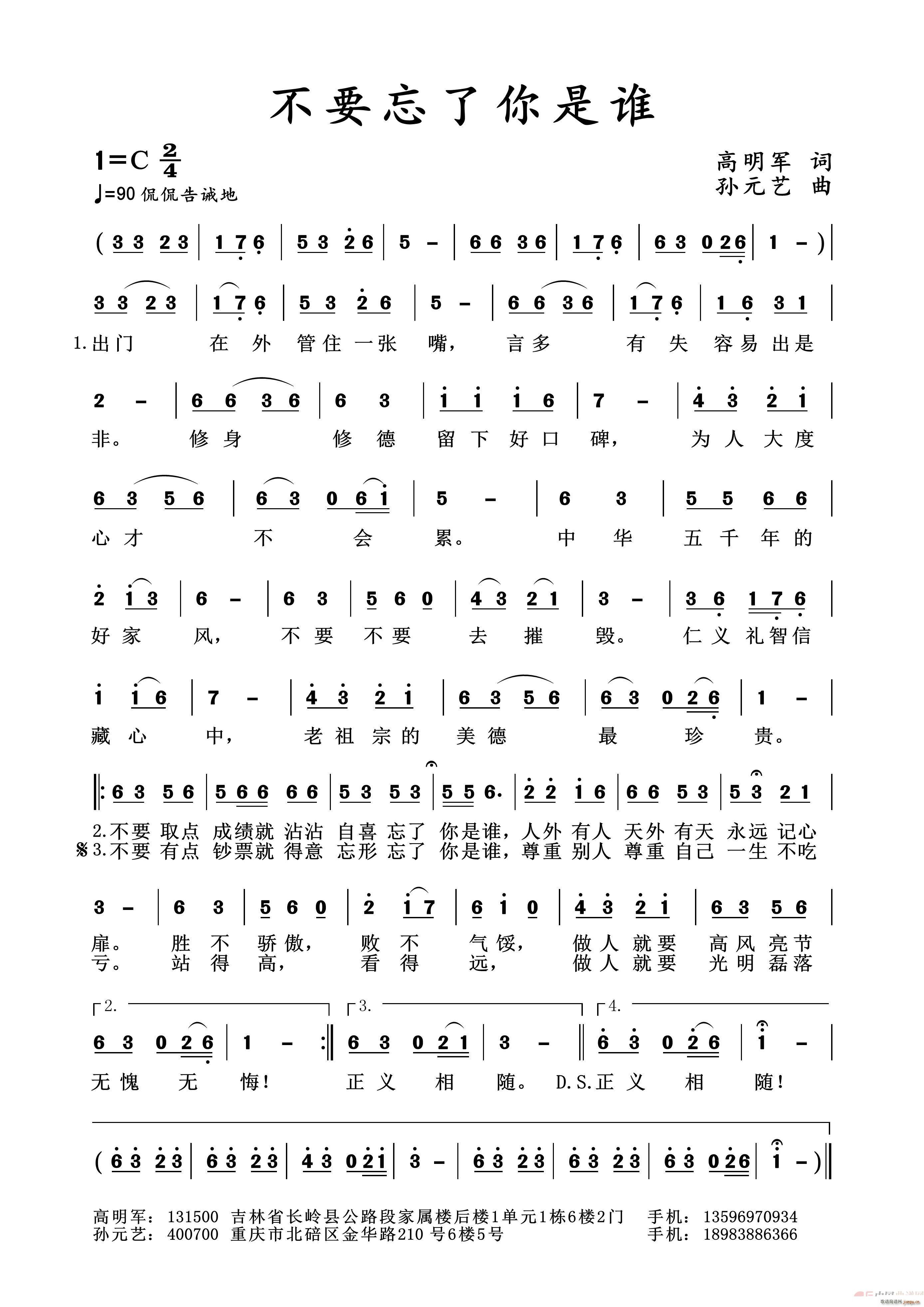 不要忘了你是谁(七字歌谱)1