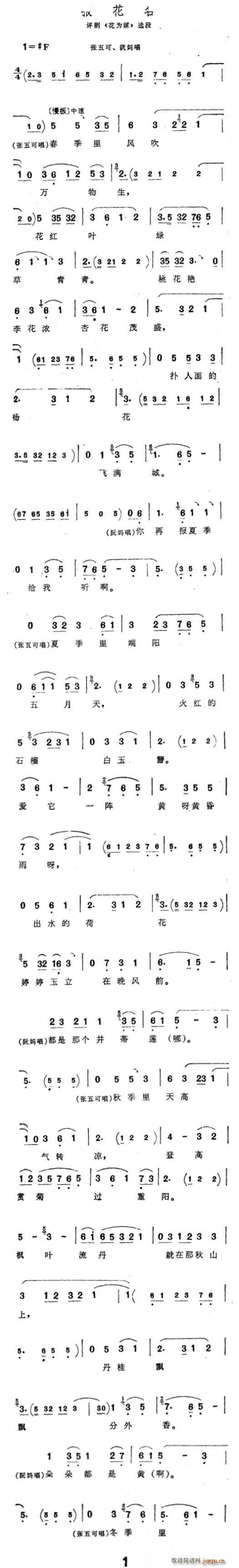 报花名1 评剧花为媒 评剧唱谱(十字及以上)1