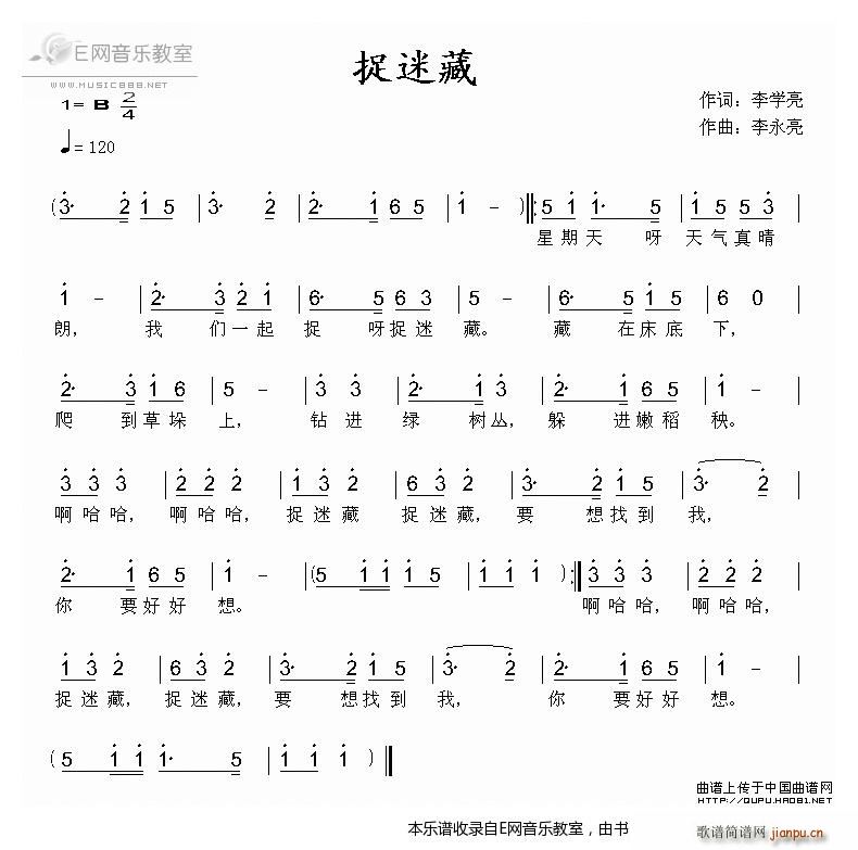 捉迷藏 少儿歌曲(八字歌谱)1