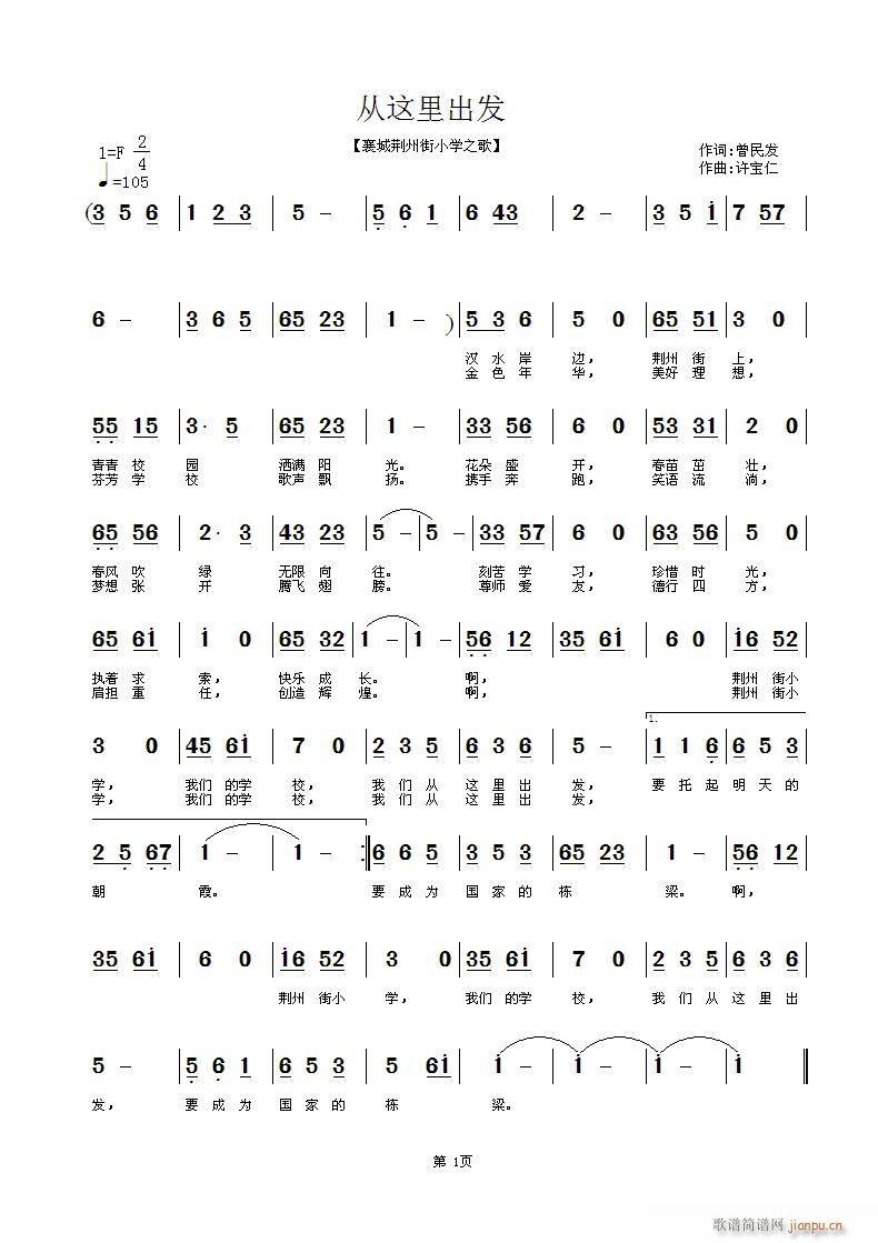 从这里出发(五字歌谱)1