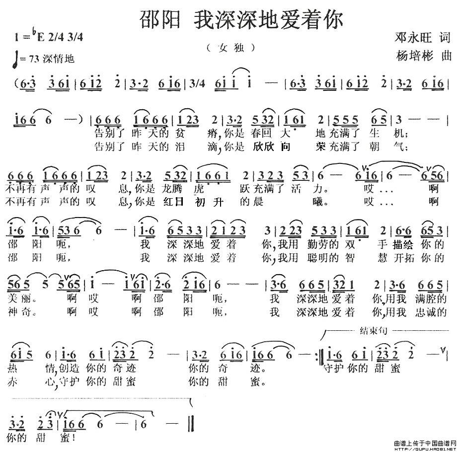 邵阳，我深深地爱着你(十字及以上)1