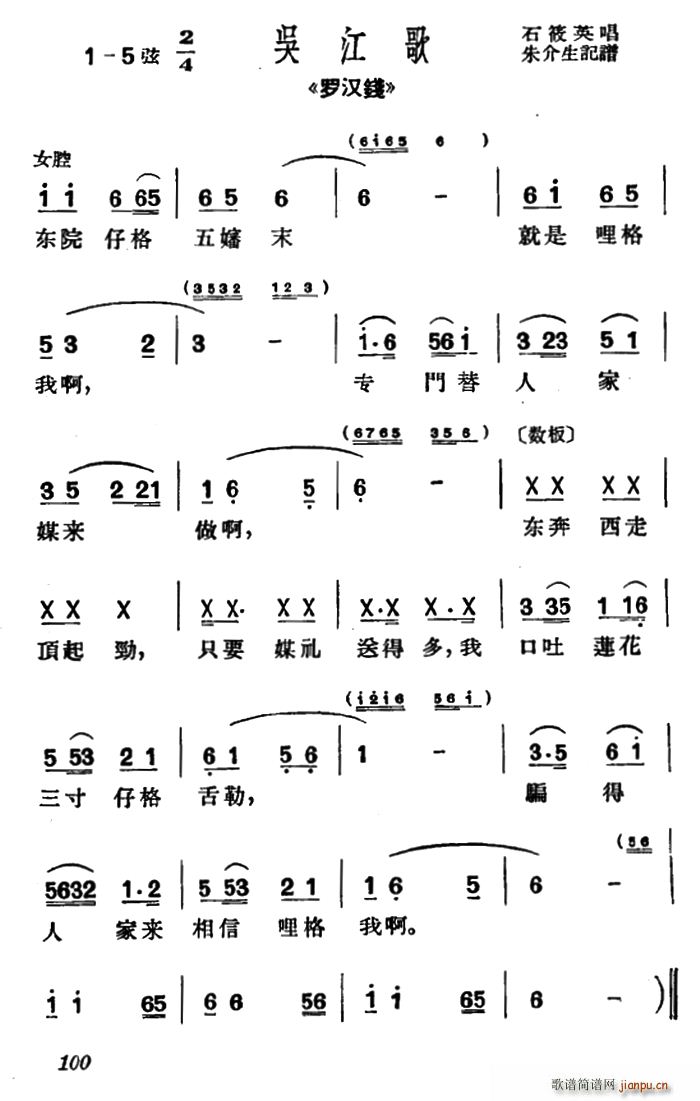 沪剧 五婶就是我 罗汉钱 选段 吴江歌小调(十字及以上)1