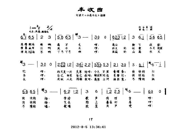 丰收曲插曲(五字歌谱)1
