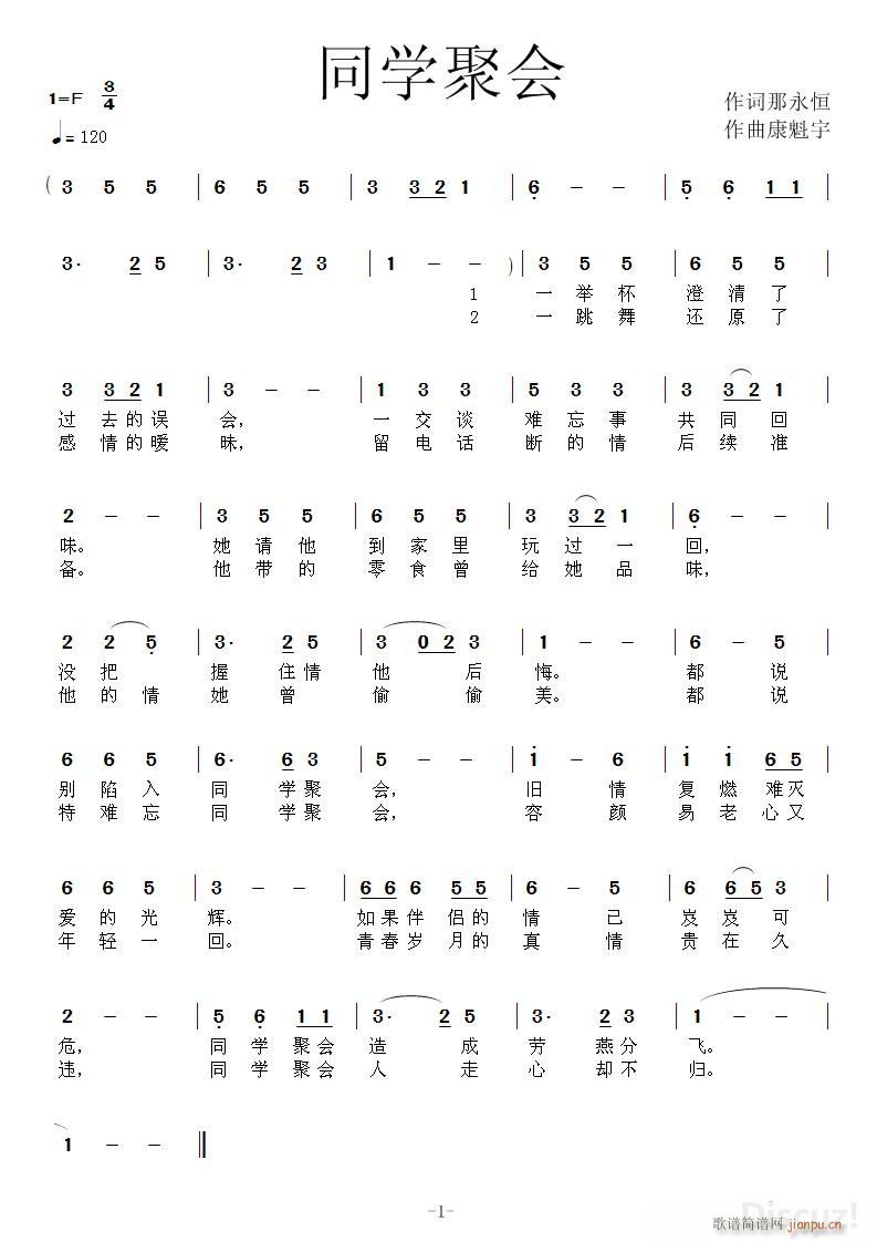 同学聚会(四字歌谱)1