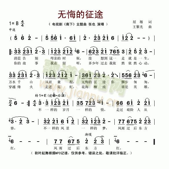 无悔的征途(五字歌谱)1