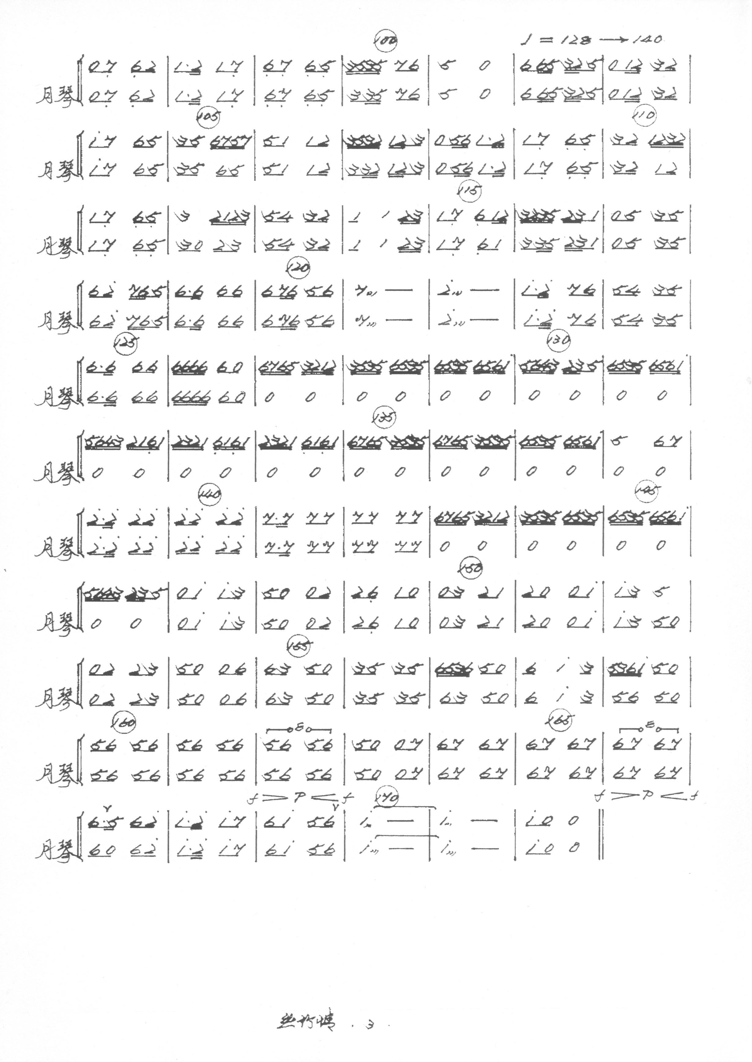 丝竹情月琴分谱3(八字歌谱)1