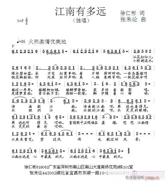 江南有多远(五字歌谱)1