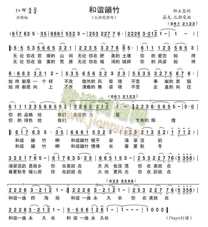 和谐韻竹(四字歌谱)1