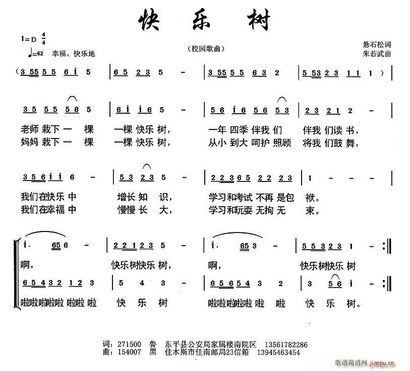 快乐树(三字歌谱)1