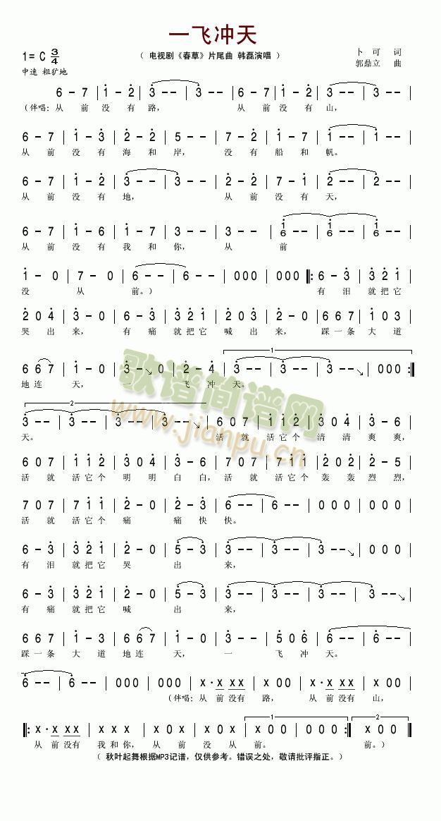 一飞冲天(四字歌谱)1