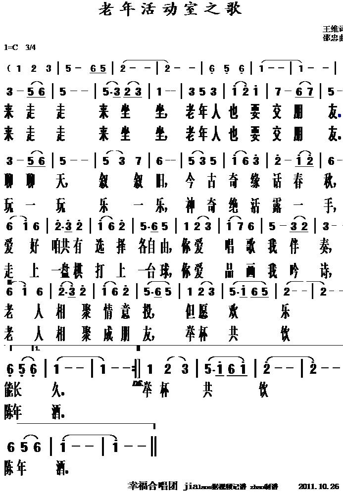 老年活动室之歌(七字歌谱)1