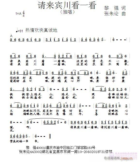 请来宾川看一看(七字歌谱)1